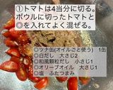 ツナとトマトの冷製パスタ作り方1写真