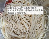 ツナとトマトの冷製パスタ作り方3写真