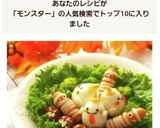 デコおかず♪ハロウィンモンスター♪作り方18写真