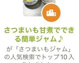 さつまいも甘煮でできる簡単ジャム♪作り方5写真