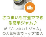 さつまいも甘煮でできる簡単ジャム♪作り方5写真