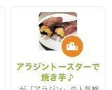 アラジントースターで焼き芋♪作り方4写真