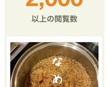 【北海道えのき茸で簡単手づくりなめ茸】作り方10写真