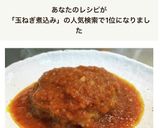 玉ねぎソースの煮込みハンバーグ作り方7写真