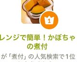 レンジで簡単！かぼちゃの煮付作り方4写真