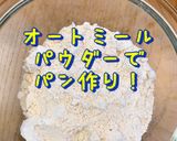 【料理講師監修】オートミールパウダーパン作り方9写真