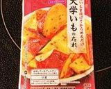 オーブン無し！タレ乗せ簡単かぼちゃタルト作り方13写真