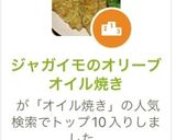 ジャガイモのオリーブオイル焼き作り方7写真