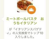 ミートボールパスタ おうちイタリアン作り方9写真