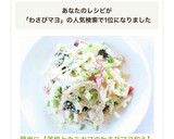 簡単に【蓮根とカニカマのわさびマヨ和え】作り方6写真