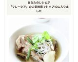 香りいい【バクテー(肉骨茶)】マレーシア作り方7写真