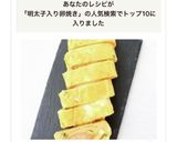 ご飯・おつまみに【明太チーズ入り卵焼き】作り方8写真