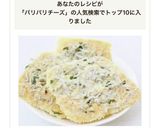 レンチンおつまみ【しらすパリパリチーズ】作り方5写真