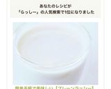 簡単手軽で美味しい【プレーンラッシー】作り方4写真