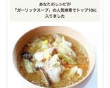 旨みある【豚野菜のごま味噌にんにくスープ作り方7写真