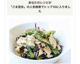 もう一品【ささみとキュウリのごま昆布和え作り方7写真