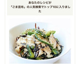 もう一品【ささみとキュウリのごま昆布和え作り方7写真