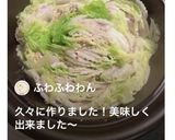 白菜のミルフィーユ鍋作り方5写真
