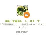 洋風！茶碗蒸し　トースターで作り方4写真