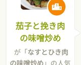 茄子と挽き肉の味噌炒め作り方6写真