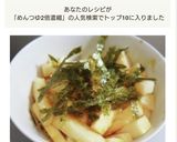 長芋のおつまみ作り方2写真