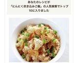 ガッツリにんにく【にんにくの炊き込みご飯作り方5写真