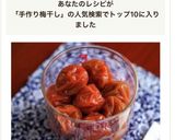 自家製梅干しの作り方作り方13写真
