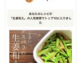 ピリッと辛い！アスパラの生姜和え作り方6写真