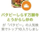 バタピーしらす万願寺とうがらし炒め作り方5写真
