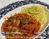 【簡単】さば缶のトマト煮作り方15写真