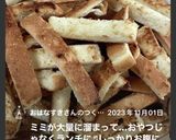 余った食パンみみで3時のおやつ♡作り方28写真