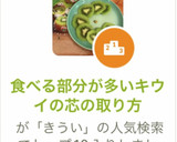 食べる部分が多いキウイの芯の取り方作り方11写真