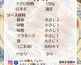 美代子女将　マグロのネギ巻き　鮪　ねぎ作り方9写真