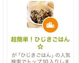 超簡単！ひじきの炊き込みごはん☆作り方2写真