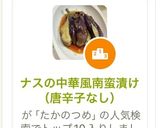 ナスの中華風南蛮漬け（唐辛子なし）作り方7写真