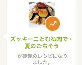 ズッキーニとむね肉で・夏のごちそう作り方1写真