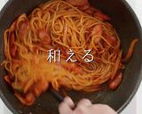 簡単なのに驚く旨さ。大人の極上ナポリタン作り方23写真