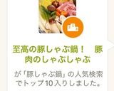 至高の豚しゃぶ鍋！　豚肉のしゃぶしゃぶ作り方9写真