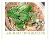 一人用土鍋で炊く☆鶏ごぼう炊き込みご飯作り方9写真