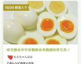 ゆで卵☆やや半熟卵☆半熟卵の作り方作り方19写真
