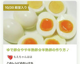 ゆで卵☆やや半熟卵☆半熟卵の作り方作り方19写真