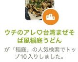 ウチのアレ♡台湾まぜそば風稲庭うどん作り方7写真