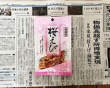 桜えびの炊き込みご飯作り方1写真