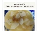 大根ながし（便秘対策）作り方9写真