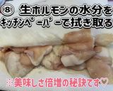 もつ鍋　塩味作り方8写真