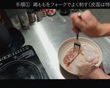 【初心者OK】骨なしハニーローストチキン作り方1写真