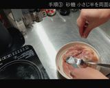 【初心者OK】骨なしハニーローストチキン作り方3写真