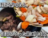 牛ほほ肉の赤ワイン煮込み作り方11写真