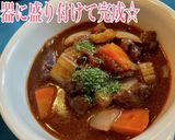 牛ほほ肉の赤ワイン煮込み作り方18写真