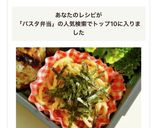 冷めてもおいしいたらこパスタ　お弁当にも作り方12写真